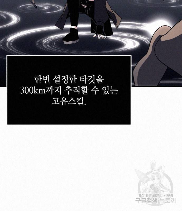 신화급 귀속 아이템을 손에 넣었다 24화 117