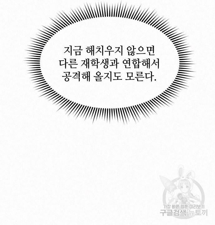 신화급 귀속 아이템을 손에 넣었다 24화 119