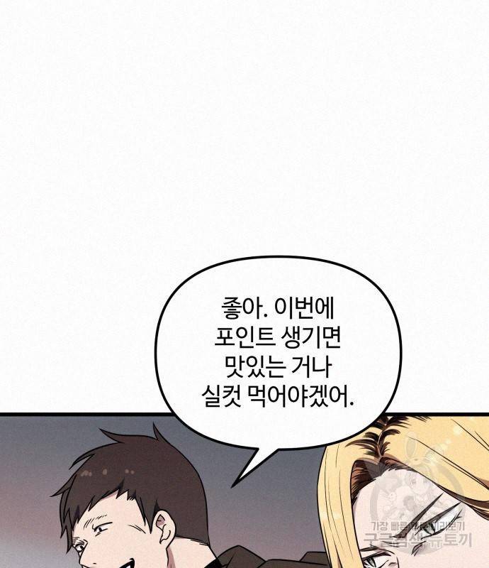 신화급 귀속 아이템을 손에 넣었다 24화 120