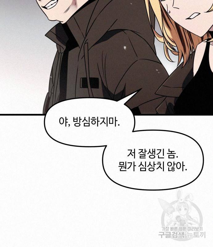 신화급 귀속 아이템을 손에 넣었다 24화 121