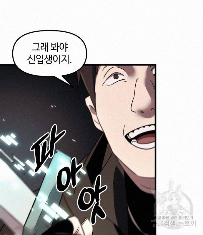 신화급 귀속 아이템을 손에 넣었다 24화 122