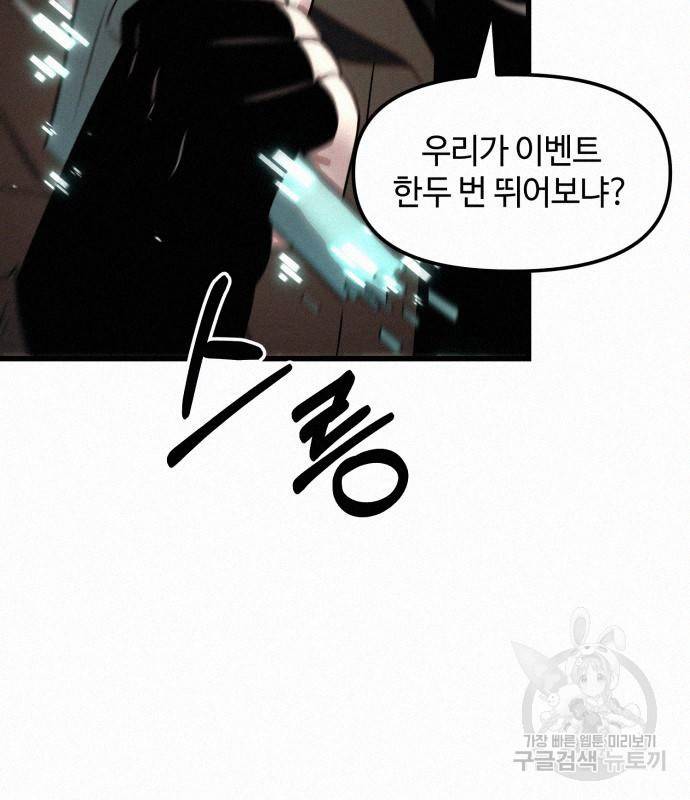 신화급 귀속 아이템을 손에 넣었다 24화 123