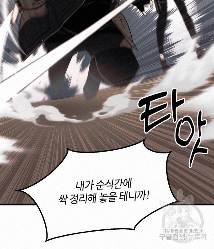 신화급 귀속 아이템을 손에 넣었다 24화 125
