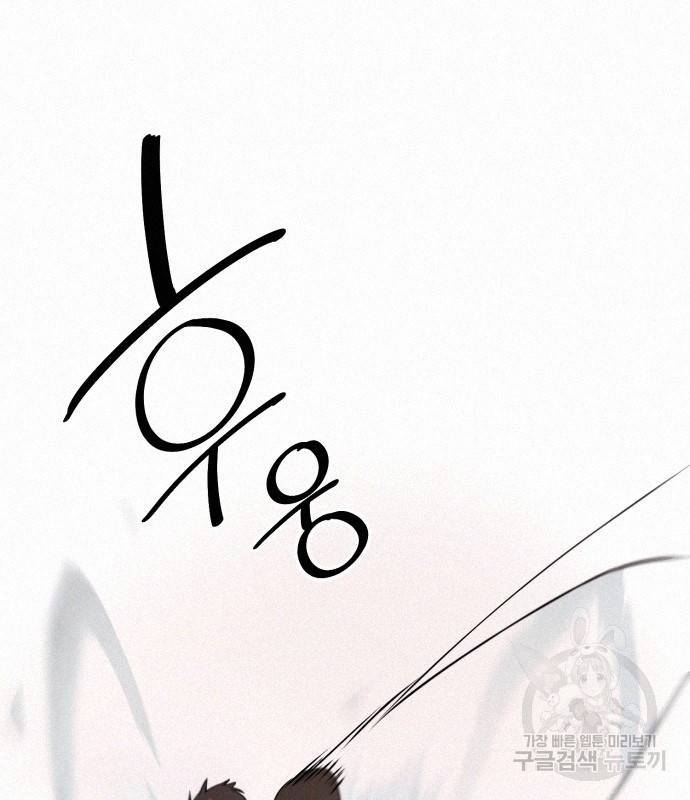 신화급 귀속 아이템을 손에 넣었다 24화 128