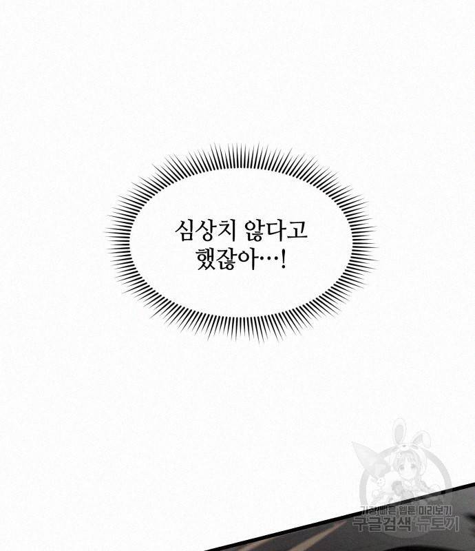 신화급 귀속 아이템을 손에 넣었다 24화 132