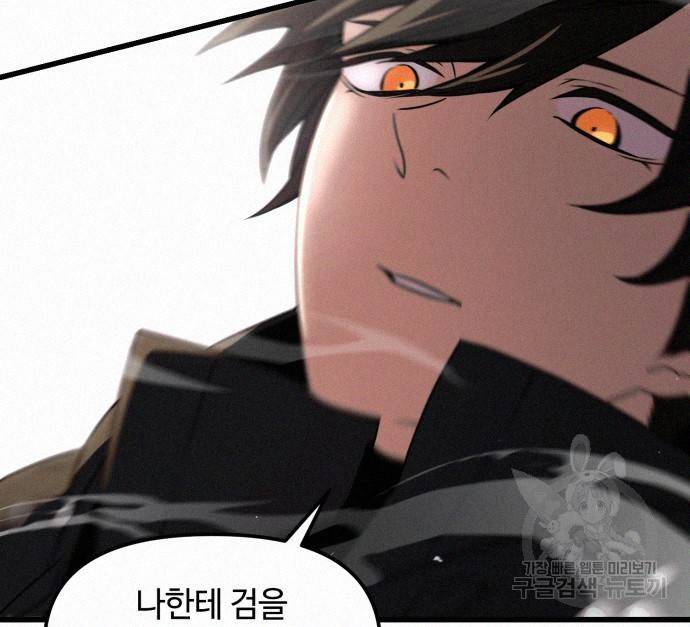 신화급 귀속 아이템을 손에 넣었다 24화 133