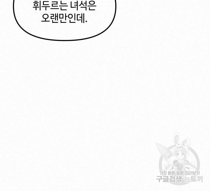 신화급 귀속 아이템을 손에 넣었다 24화 134