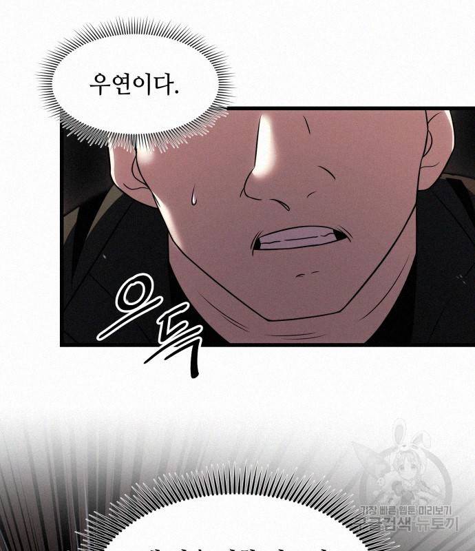 신화급 귀속 아이템을 손에 넣었다 24화 135
