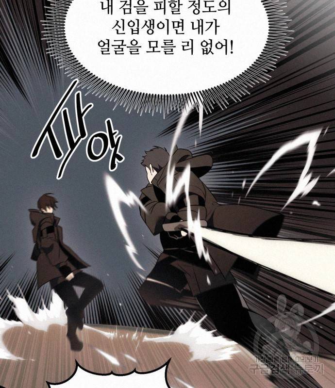 신화급 귀속 아이템을 손에 넣었다 24화 136