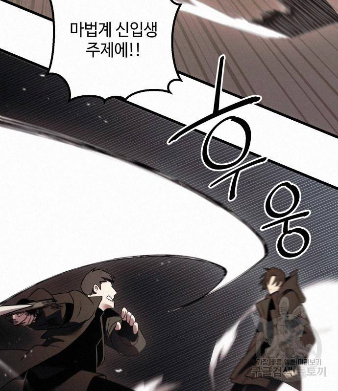 신화급 귀속 아이템을 손에 넣었다 24화 137