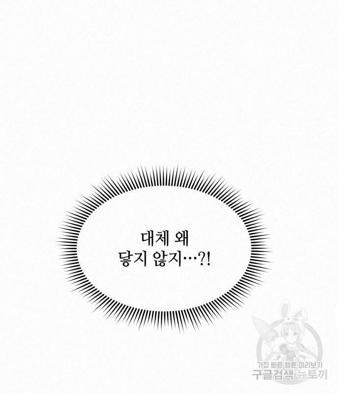 신화급 귀속 아이템을 손에 넣었다 24화 142
