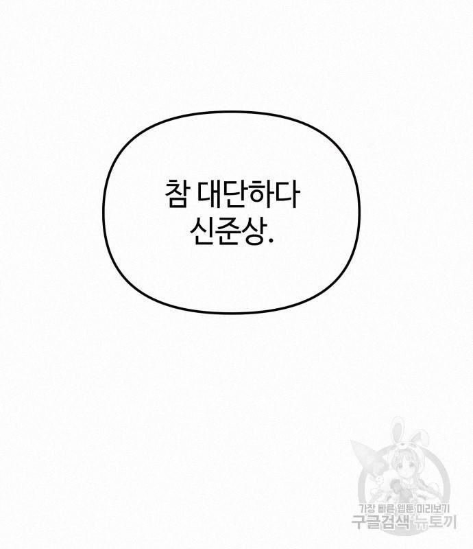 신화급 귀속 아이템을 손에 넣었다 24화 145