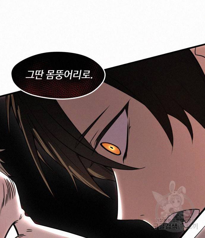신화급 귀속 아이템을 손에 넣었다 24화 146