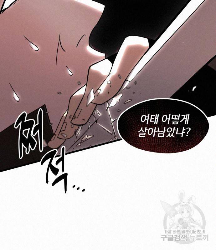 신화급 귀속 아이템을 손에 넣었다 24화 147