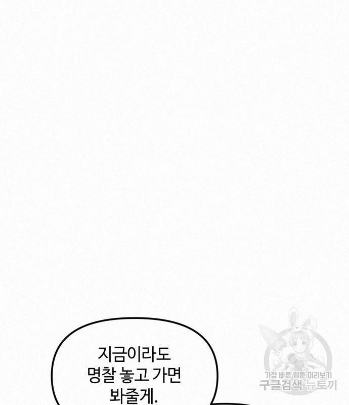 신화급 귀속 아이템을 손에 넣었다 24화 151