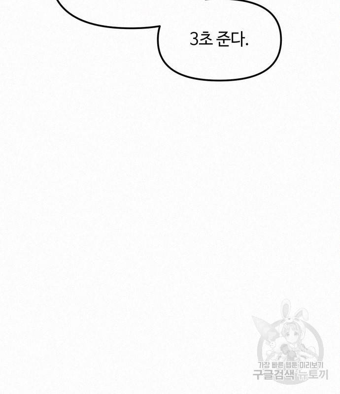 신화급 귀속 아이템을 손에 넣었다 24화 152