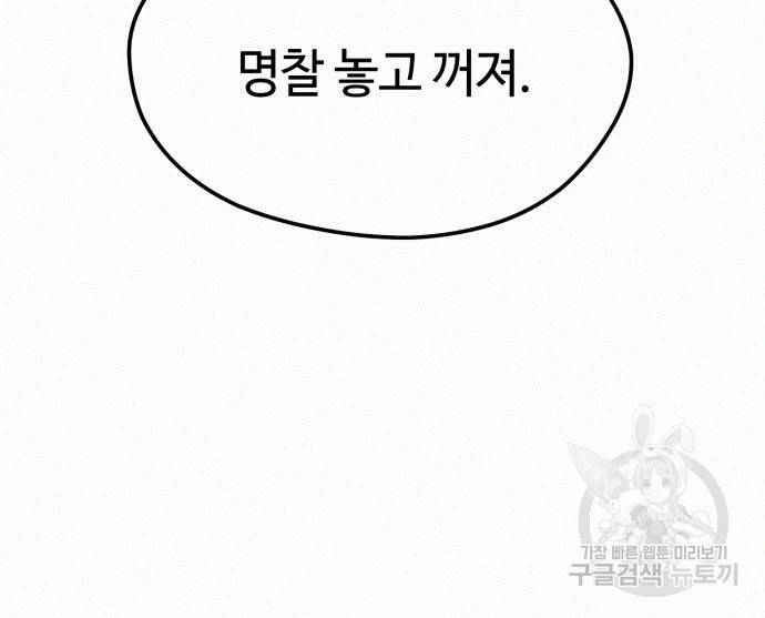 신화급 귀속 아이템을 손에 넣었다 24화 155