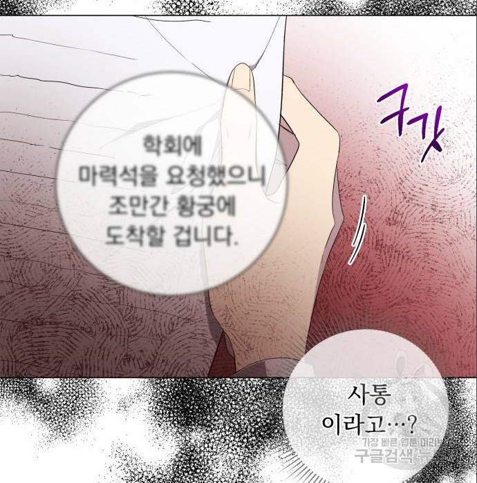 네가 죽기를 바랄 때가 있었다 66화 4