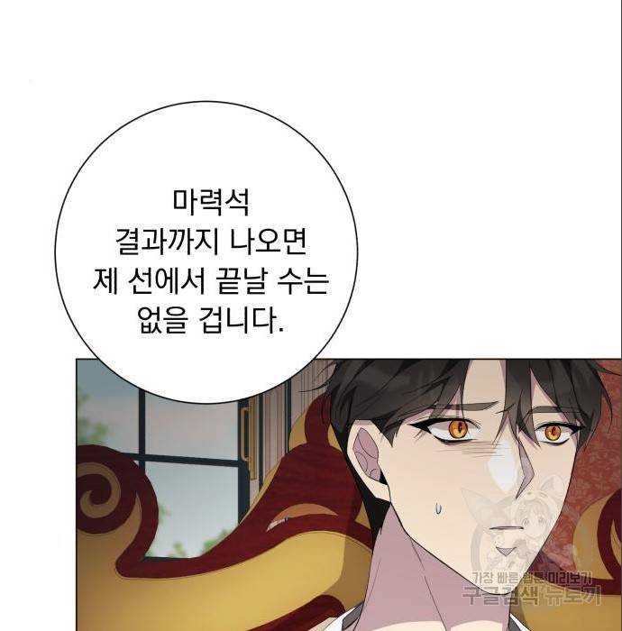 네가 죽기를 바랄 때가 있었다 66화 9
