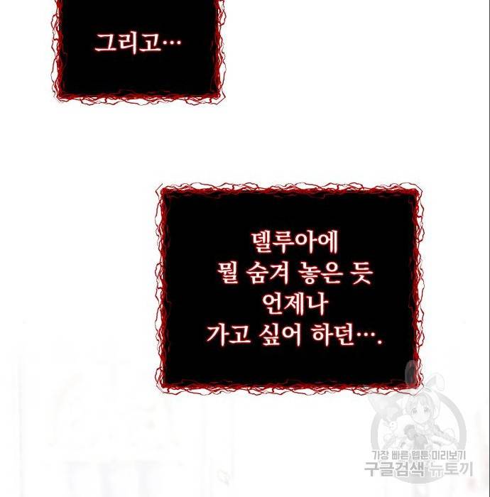 네가 죽기를 바랄 때가 있었다 66화 16