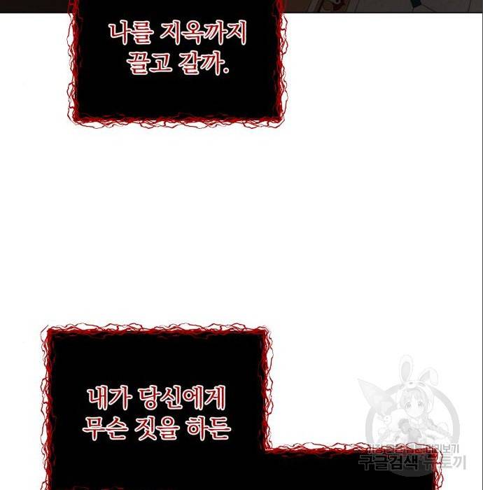 네가 죽기를 바랄 때가 있었다 66화 22