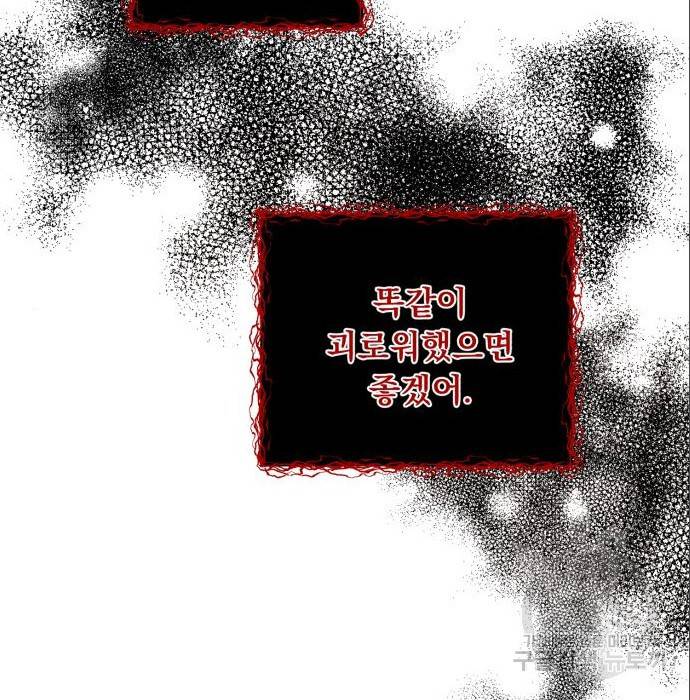네가 죽기를 바랄 때가 있었다 66화 25