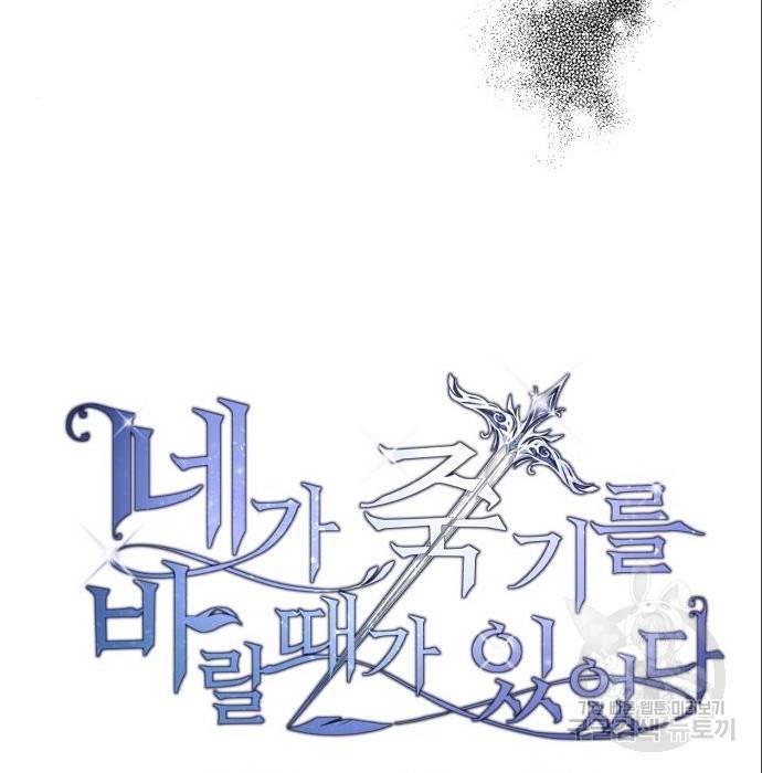 네가 죽기를 바랄 때가 있었다 66화 26