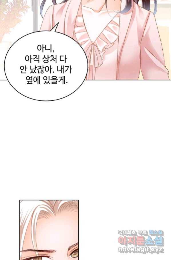 우리 결혼부터 합시다 162화 11