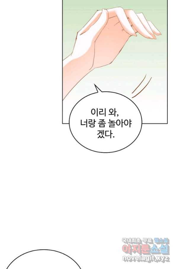 우리 결혼부터 합시다 162화 13