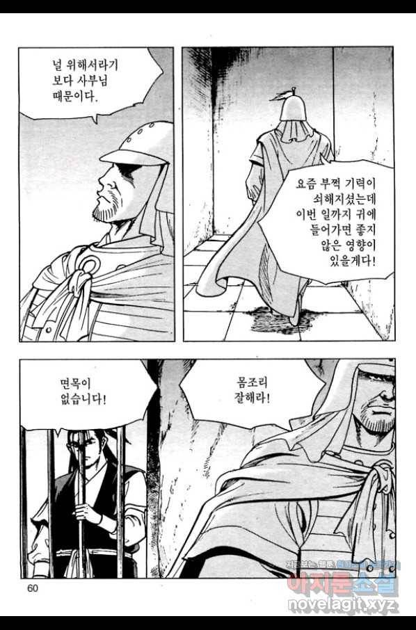 오대무벌 4화 3