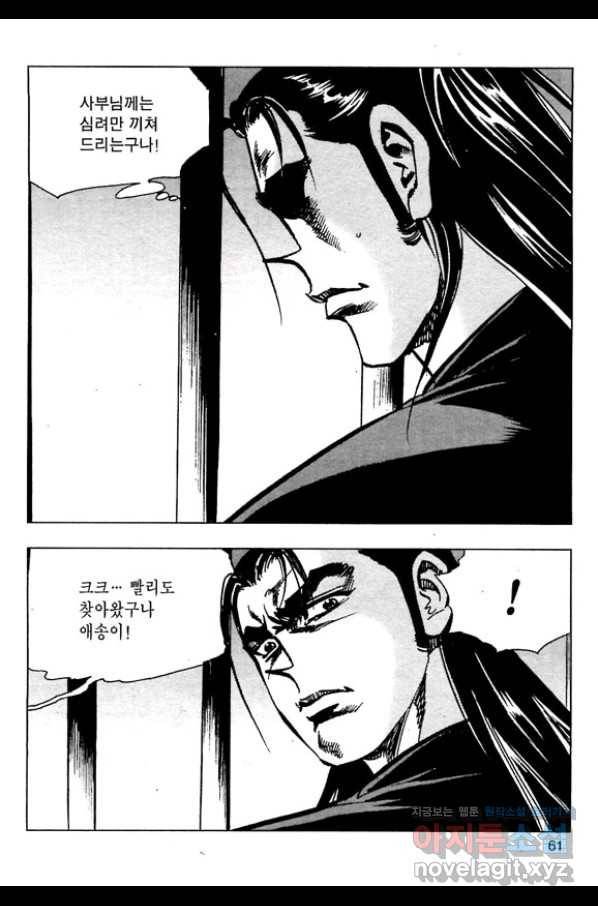 오대무벌 4화 4