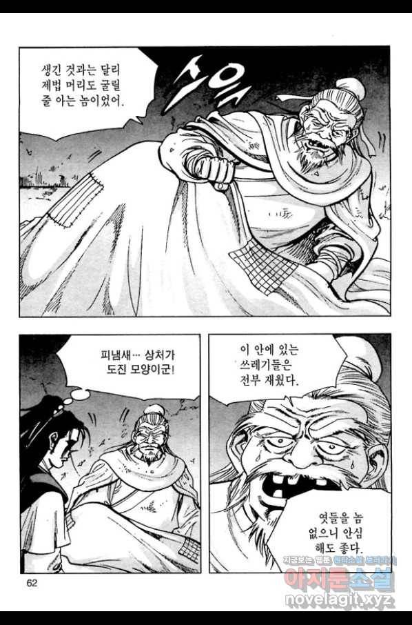 오대무벌 4화 5