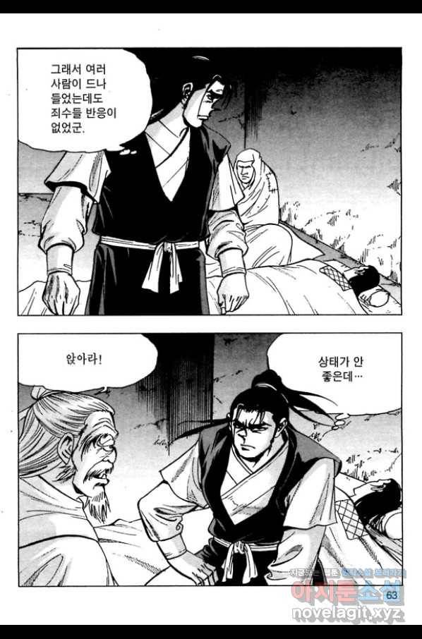오대무벌 4화 6