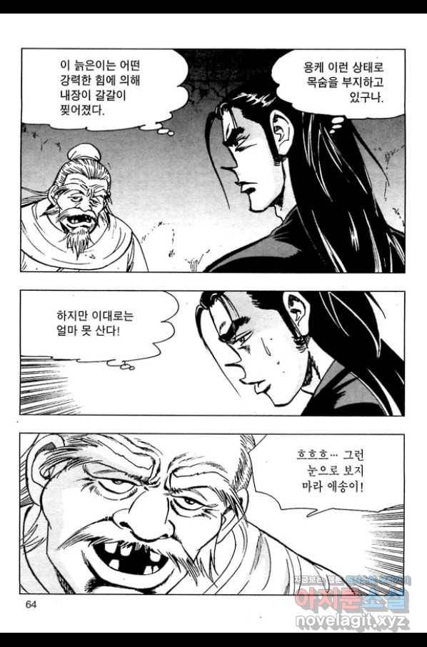 오대무벌 4화 7