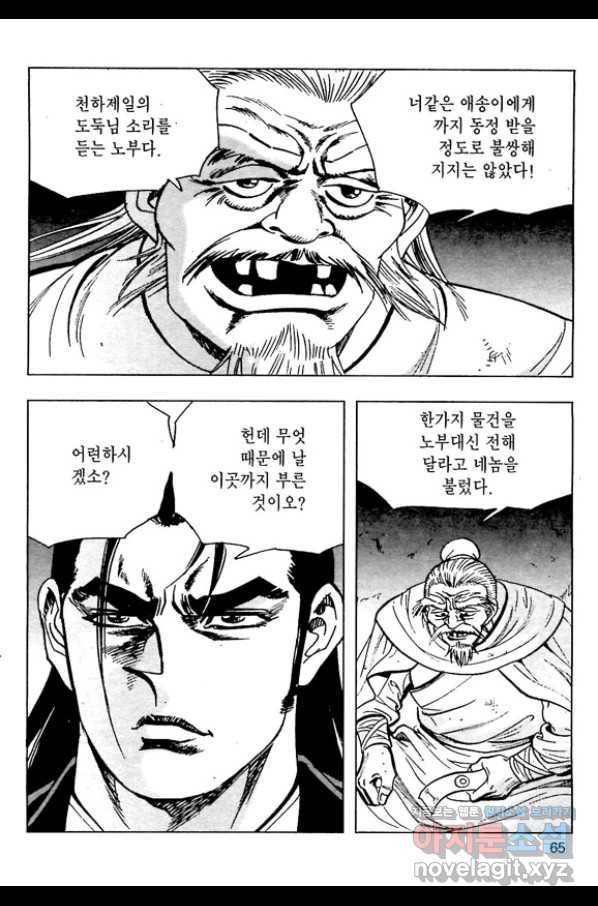 오대무벌 4화 8
