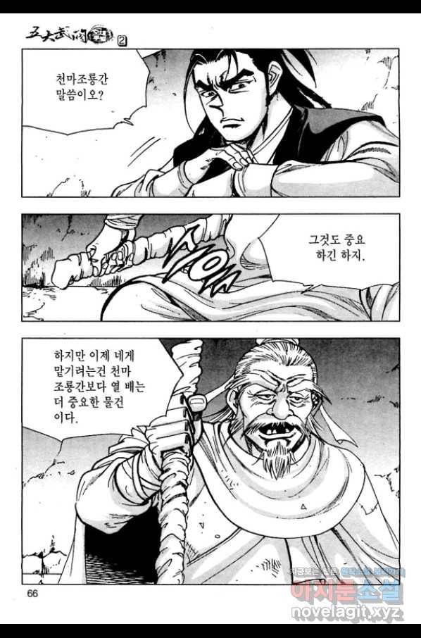 오대무벌 4화 9