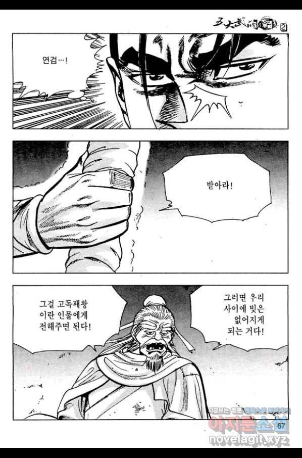 오대무벌 4화 10