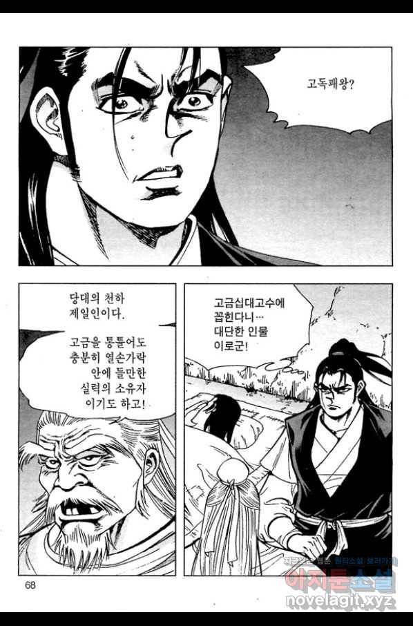 오대무벌 4화 11