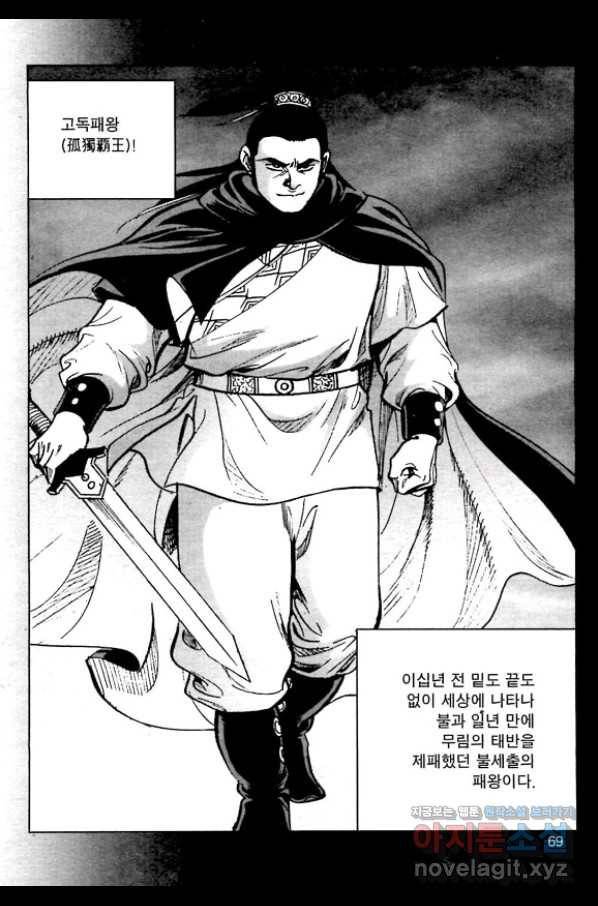 오대무벌 4화 12