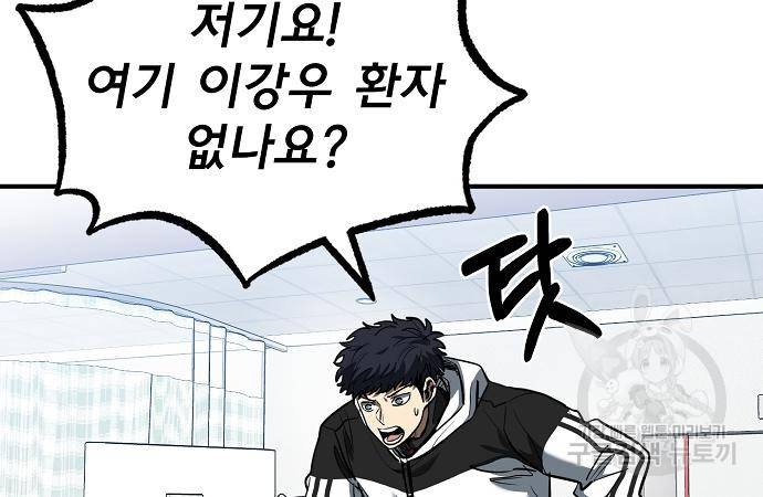 옥타곤의 제왕 31화 3
