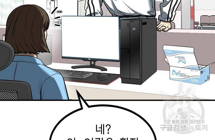 옥타곤의 제왕 31화 4
