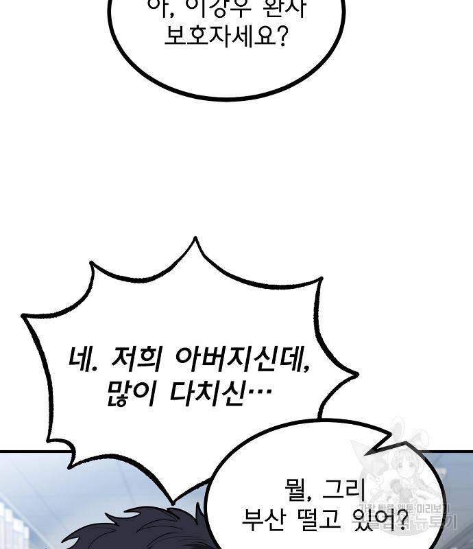 옥타곤의 제왕 31화 5