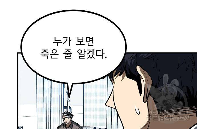옥타곤의 제왕 31화 7