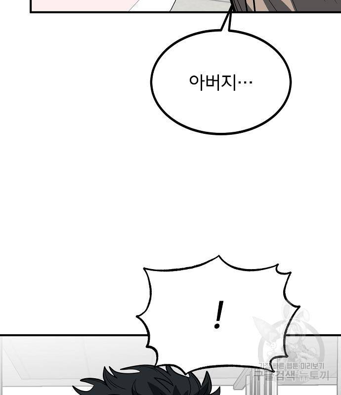 옥타곤의 제왕 31화 9