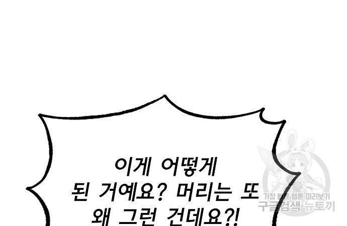 옥타곤의 제왕 31화 11