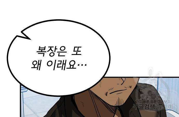 옥타곤의 제왕 31화 15