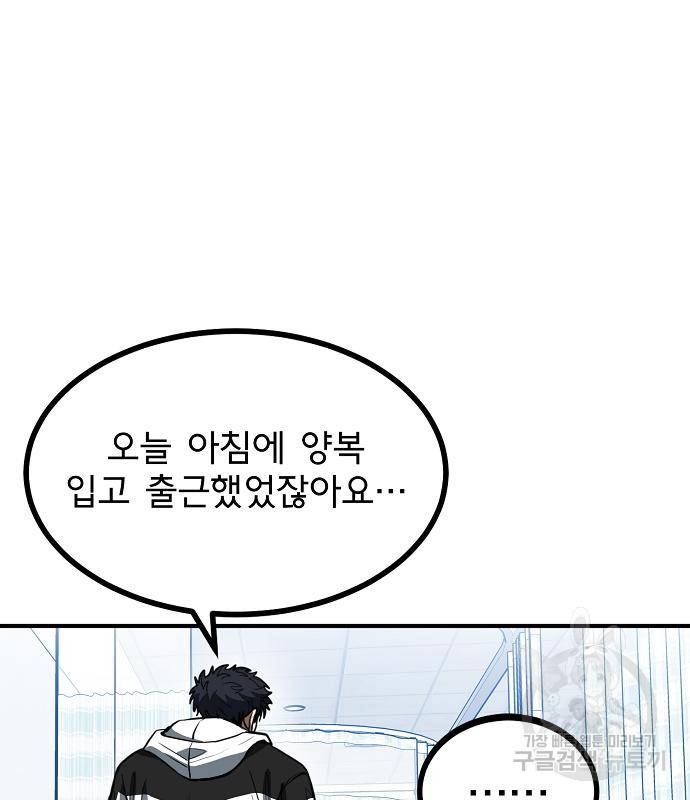 옥타곤의 제왕 31화 17