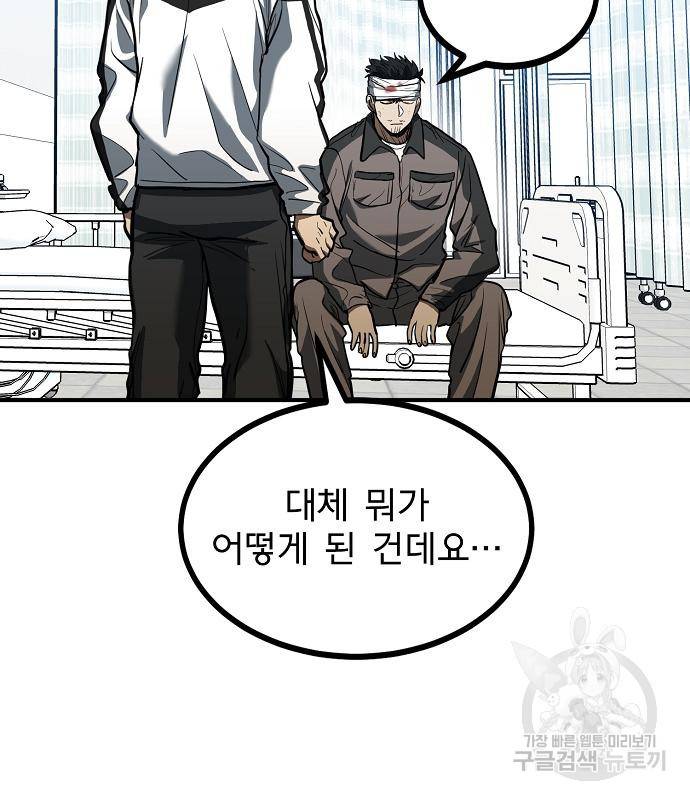 옥타곤의 제왕 31화 18