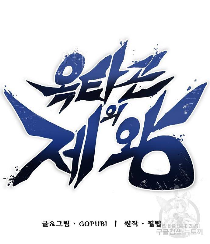 옥타곤의 제왕 31화 22