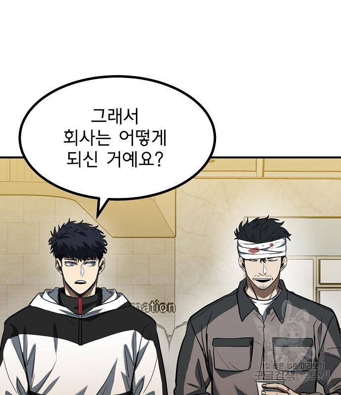 옥타곤의 제왕 31화 26